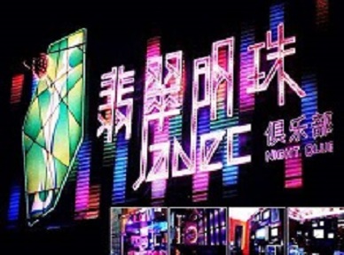 开原哪里荤的KTV陪酒女漂亮多-翡翠明珠KTV好玩会所体验